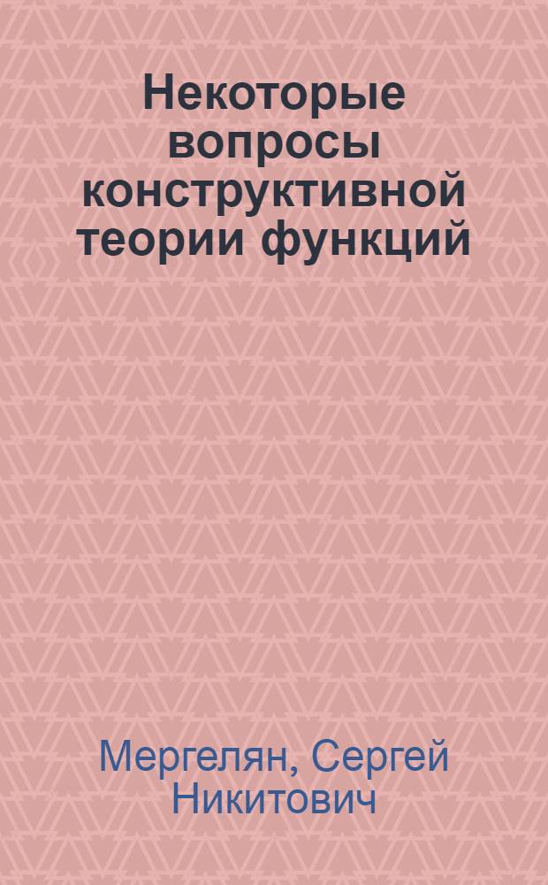 Некоторые вопросы конструктивной теории функций