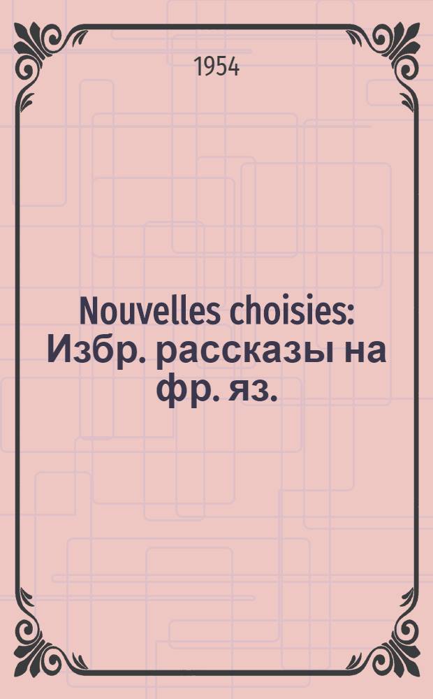 Nouvelles choisies : Избр. рассказы на фр. яз. : Для IX класса сред. школы