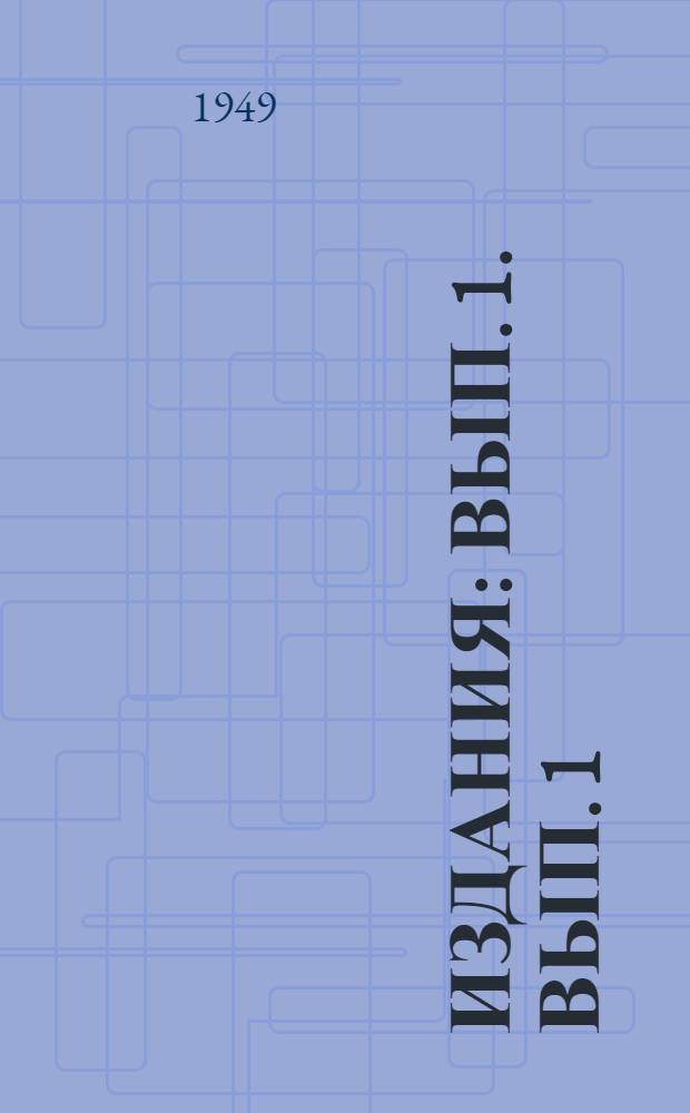 [Издания] : Вып. 1. Вып. 1 : Инструкция-справочник по выбору и применению стальных пластинчатых калориферов ВНИИСТО "Казань"