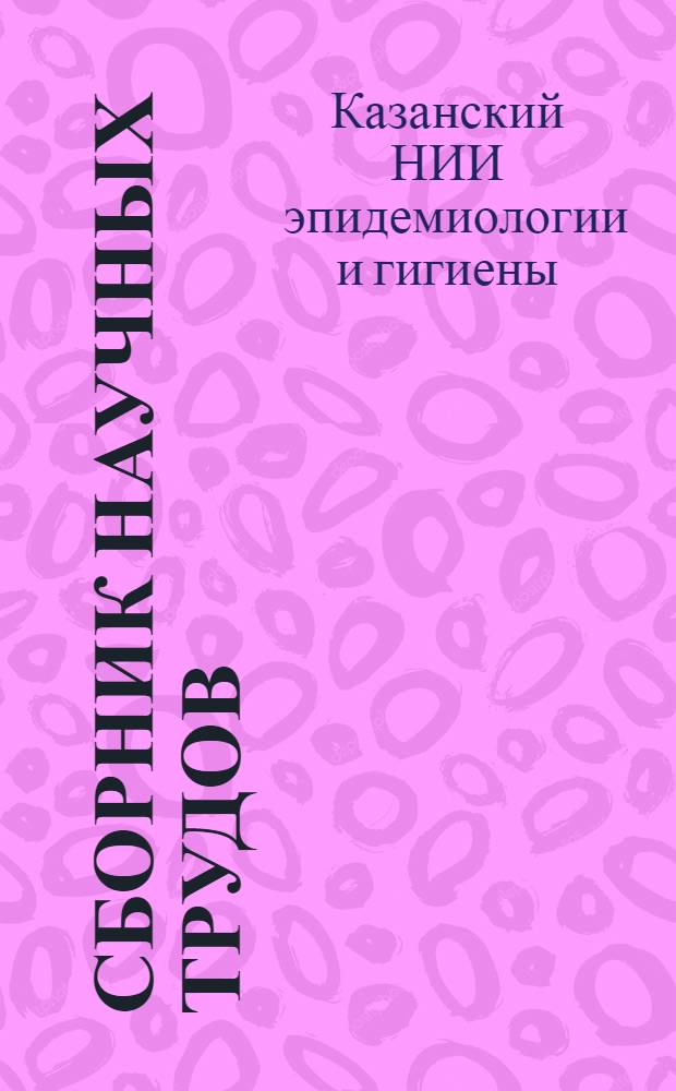 Сборник научных трудов : Вып. 1-
