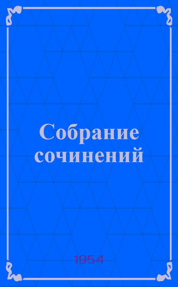 Собрание сочинений : В 10 т. Т. 3 : Рассказы и очерки