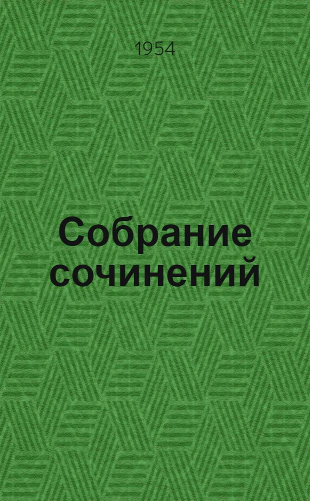Собрание сочинений : В 10 т. Т. 5 : История моего современника