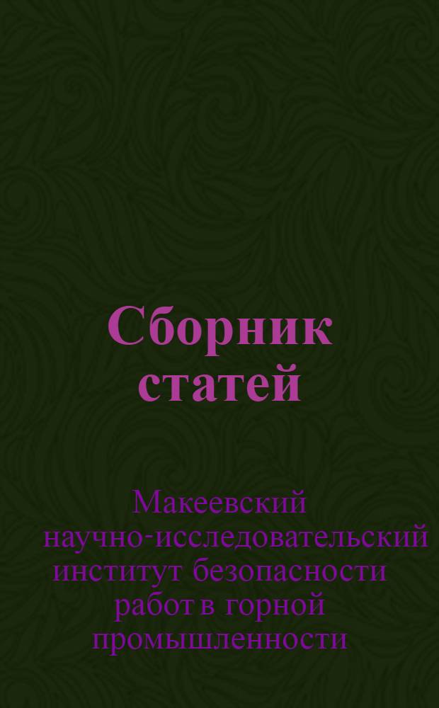 Сборник статей