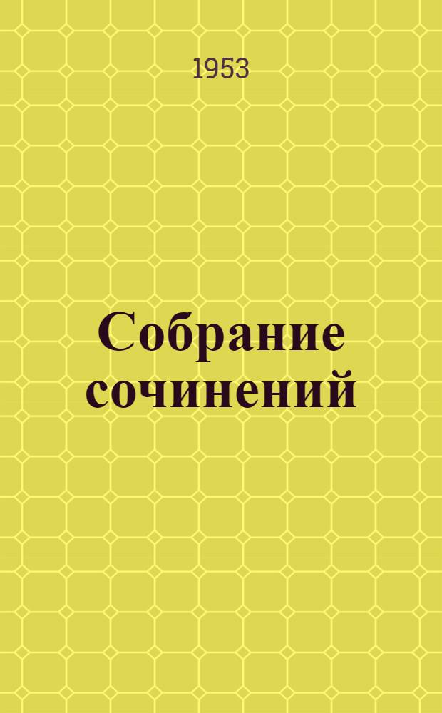 Собрание сочинений : В 8 т. Т. 1 : Рассказы, очерки. 1881-1883