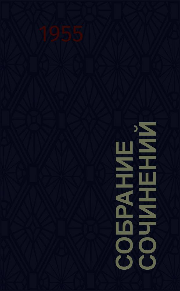 Собрание сочинений : В 8 т. Т. 8 : Рассказы, очерки, легенды ; Путевые заметки, статьи, воспоминания ; Избранные письма. 1870-1912