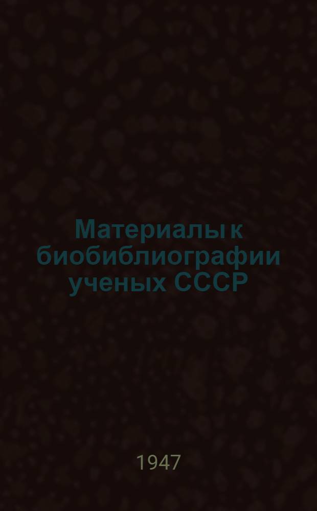 Материалы к биобиблиографии ученых СССР : Вып. 1-. Вып. 3 : Владимир Николаевич Сукачев