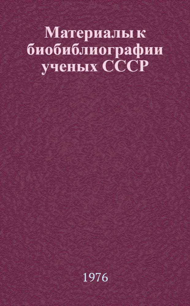 Материалы к биобиблиографии ученых СССР : Серия биологических наук Гельминтология Вып. 1-. Вып. 3 : Константин Иванович Скрябин