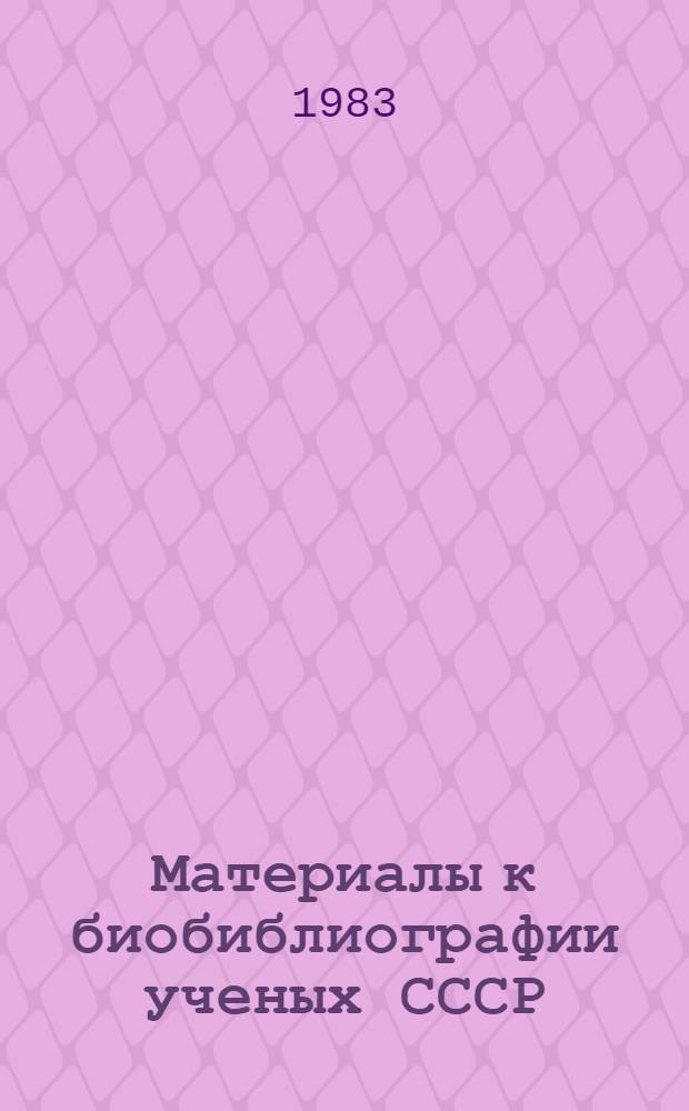 Материалы к биобиблиографии ученых СССР : Серия медицинских наук Вып. 1. Вып. 9 : Тимаков Владимир Дмитриевич (1905-1977)