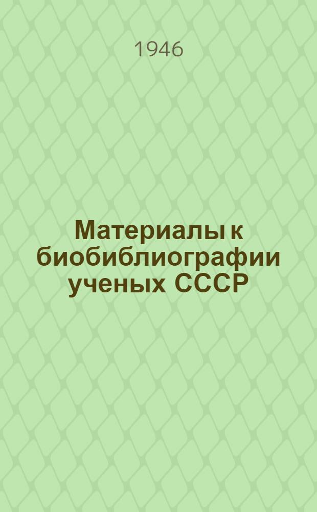Материалы к биобиблиографии ученых СССР : Серия технических наук Механика Вып. 1. Вып. 1 : Николай Григорьевич Бруевич