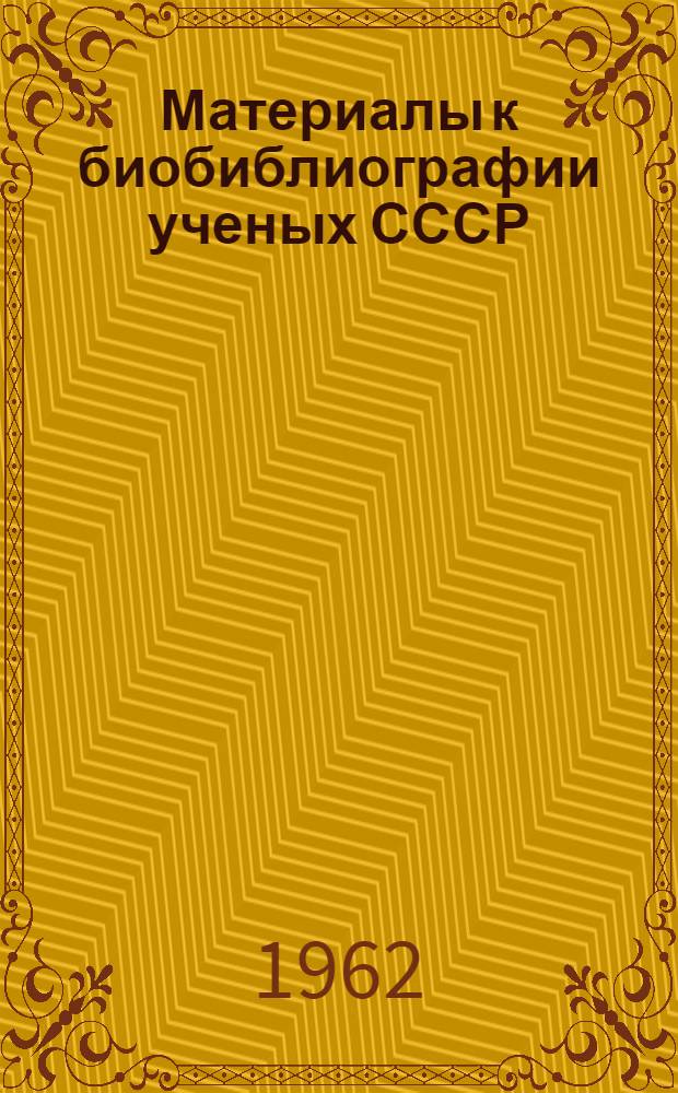 Материалы к биобиблиографии ученых СССР : Серия технических наук Электротехника Вып. 1-. Вып. 3 : Михаил Полиевктович Костенко