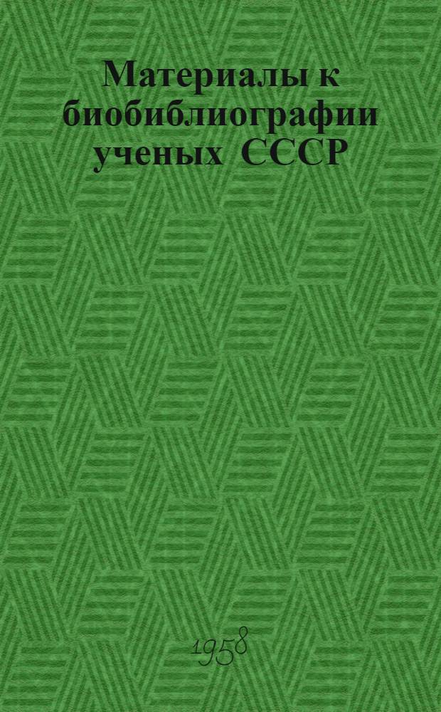 Материалы к биобиблиографии ученых СССР : Серия химических наук Вып. 1. Вып. 26 : Анатолий Федорович Капустинский