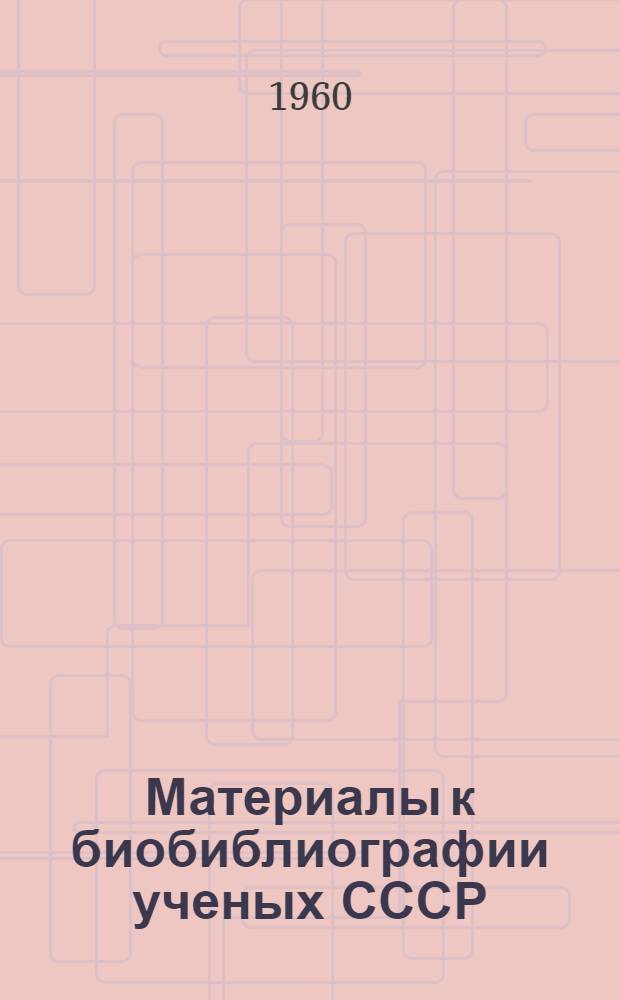 Материалы к биобиблиографии ученых СССР : Серия химических наук Вып. 1. Вып. 29 : Валентин Алексеевич Каргин