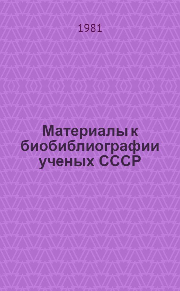 Материалы к биобиблиографии ученых СССР : Серия химических наук Вып. 1. Вып. 64 : Николай Александрович Морозов (1854-1946)