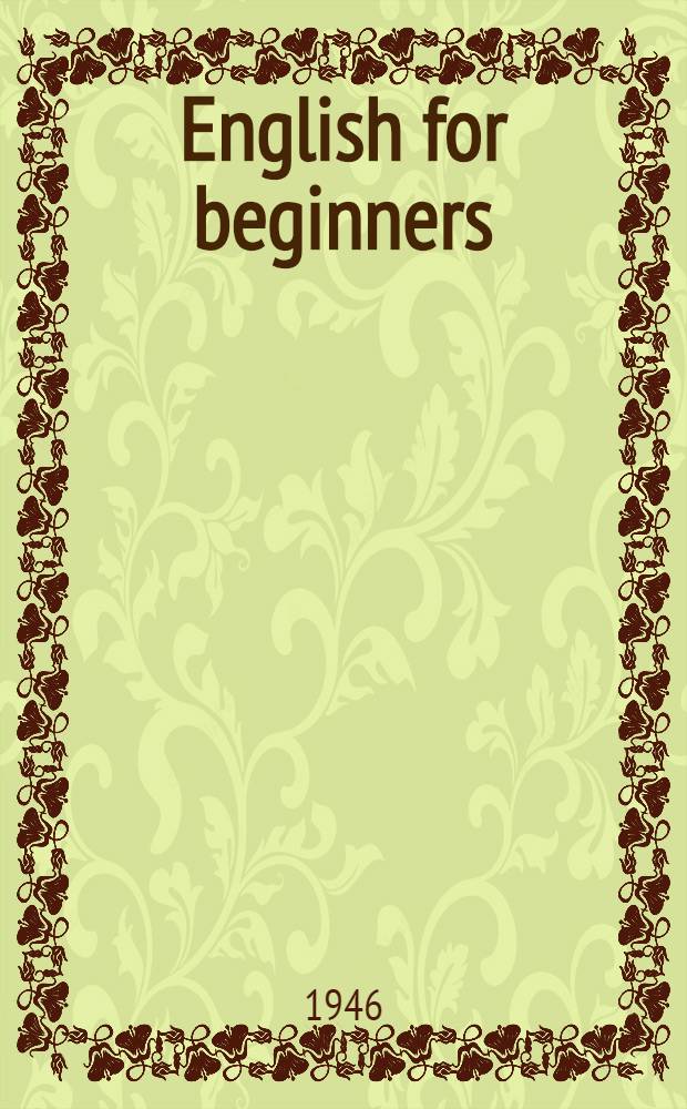 English for beginners : Учеб. пособие по англ. яз. для курсантов 1 курса Part 1. Т. 1. Вып. 1