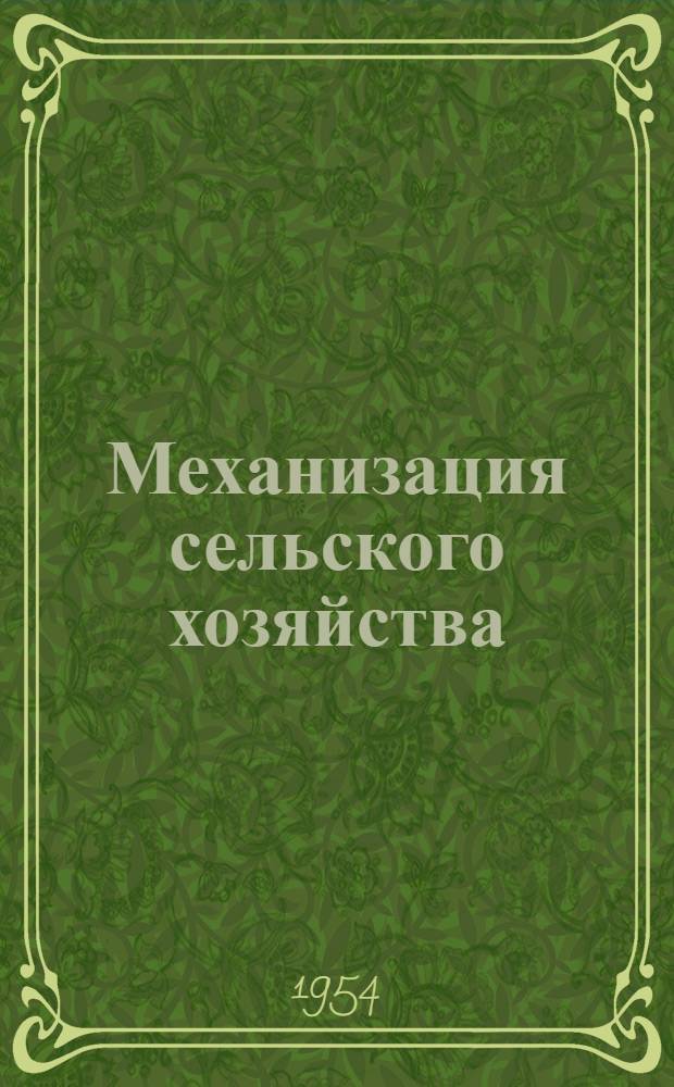 Механизация сельского хозяйства : Рекомендательный список Вып. 1-. Вып. 3 : Послеуборочная обработка зерна