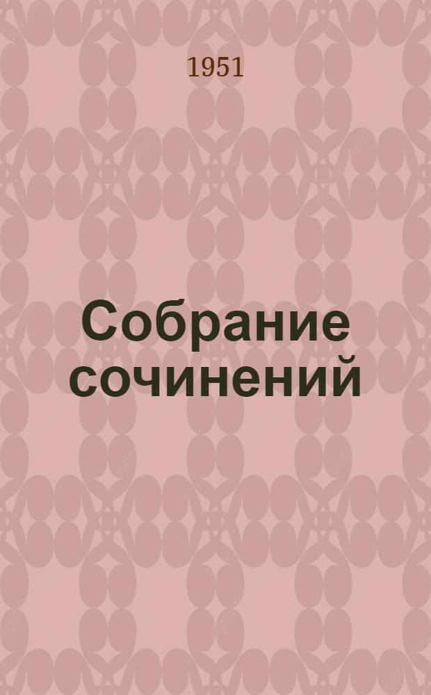Собрание сочинений : В 5 т. Т. 1 : Стихотворения