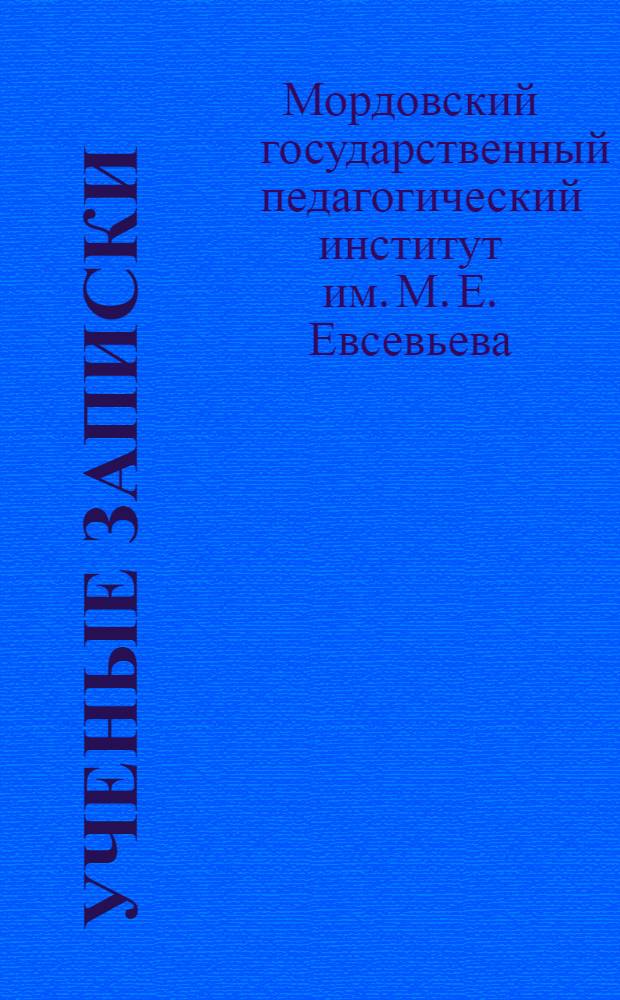 Ученые записки : Вып. 1