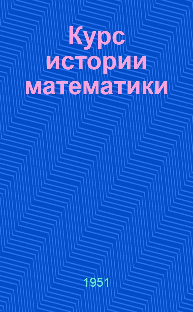 Курс истории математики : Лекция 1-. Лекция 5 : Математическая культура эллинистической эпохи (Архимед, Аполлоний, Аристарх)