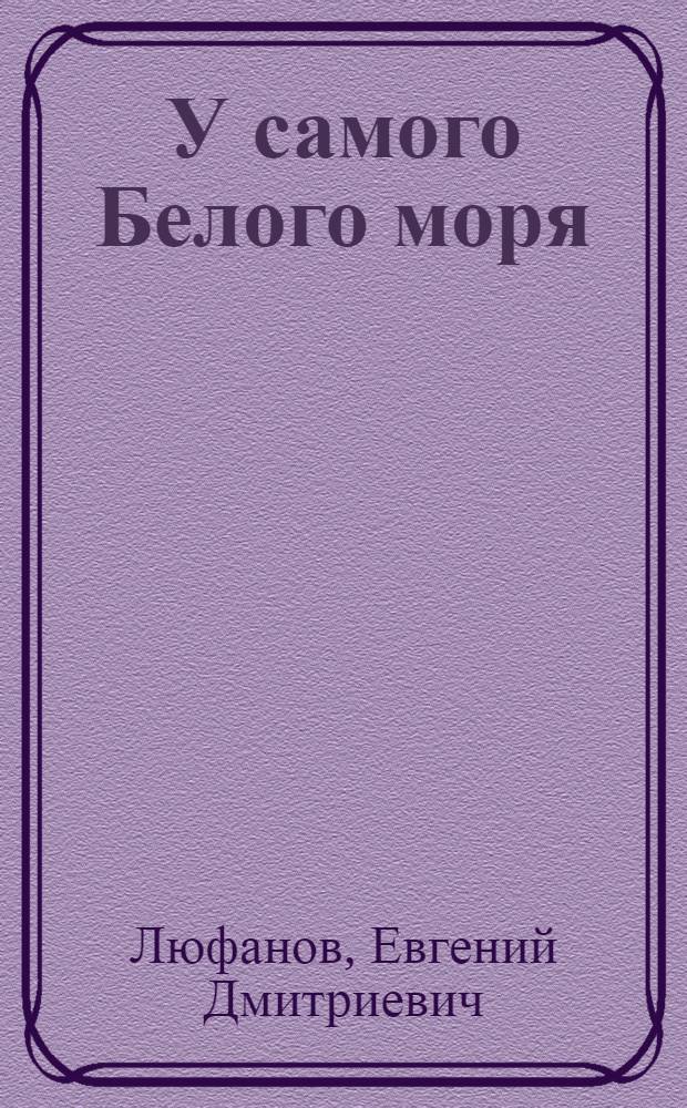 У самого Белого моря : Комедия в 4 д