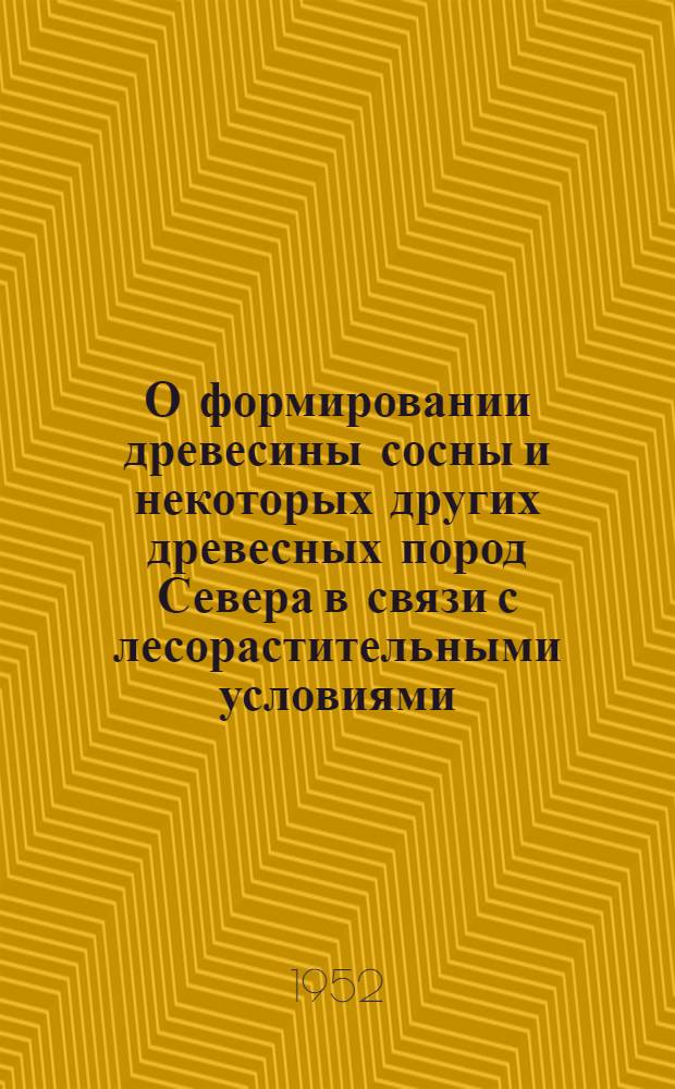 О формировании древесины сосны и некоторых других древесных пород Севера в связи с лесорастительными условиями : Автореферат дис. на соискание учен. степени канд. биол. наук