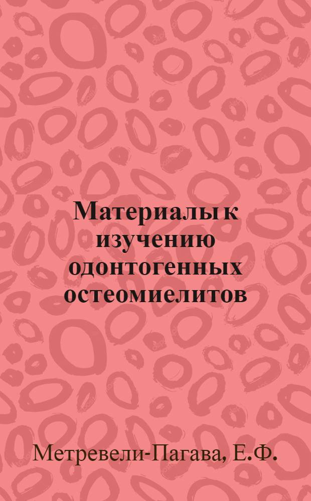 Материалы к изучению одонтогенных остеомиелитов : Автореф. дис. на соискание учен. степени канд. мед. наук