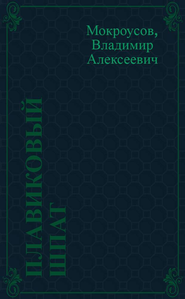 Плавиковый шпат (флюорит)