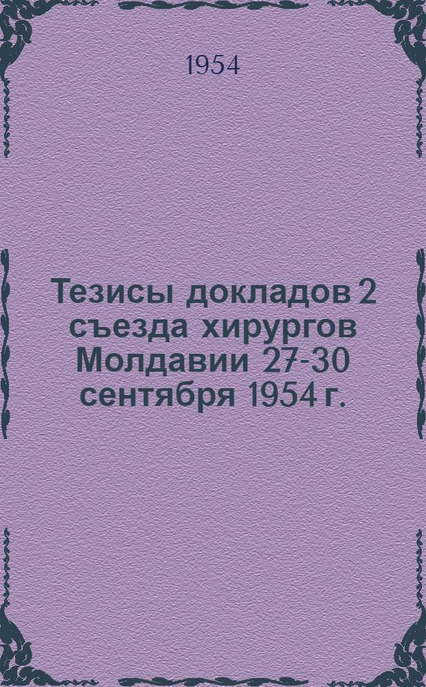 Тезисы докладов 2 съезда хирургов Молдавии 27-30 сентября 1954 г.