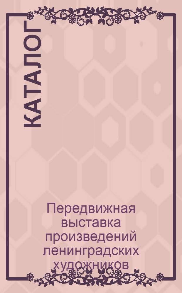 Каталог