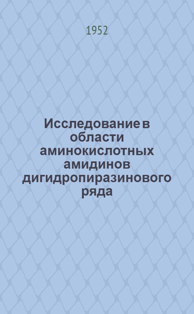 Исследование в области аминокислотных амидинов дигидропиразинового ряда : Автореферат дис., представленной на соискание учен. степени канд. хим. наук