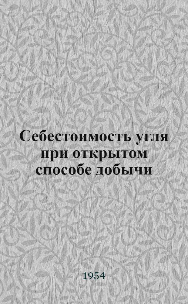 Себестоимость угля при открытом способе добычи : (По материалам треста "Райчихуголь") : Автореферат дис. на соискание учен. степени кандидата экон. наук