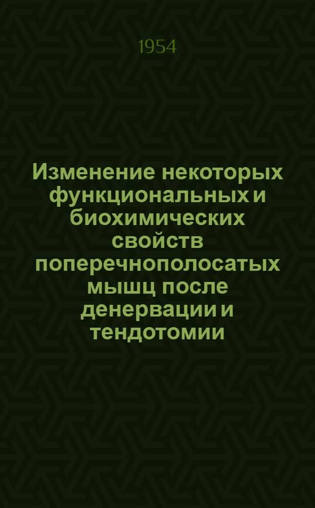 Изменение некоторых функциональных и биохимических свойств поперечнополосатых мышц после денервации и тендотомии : Автореферат дис. на соискание учен. степени кандидата биол. наук