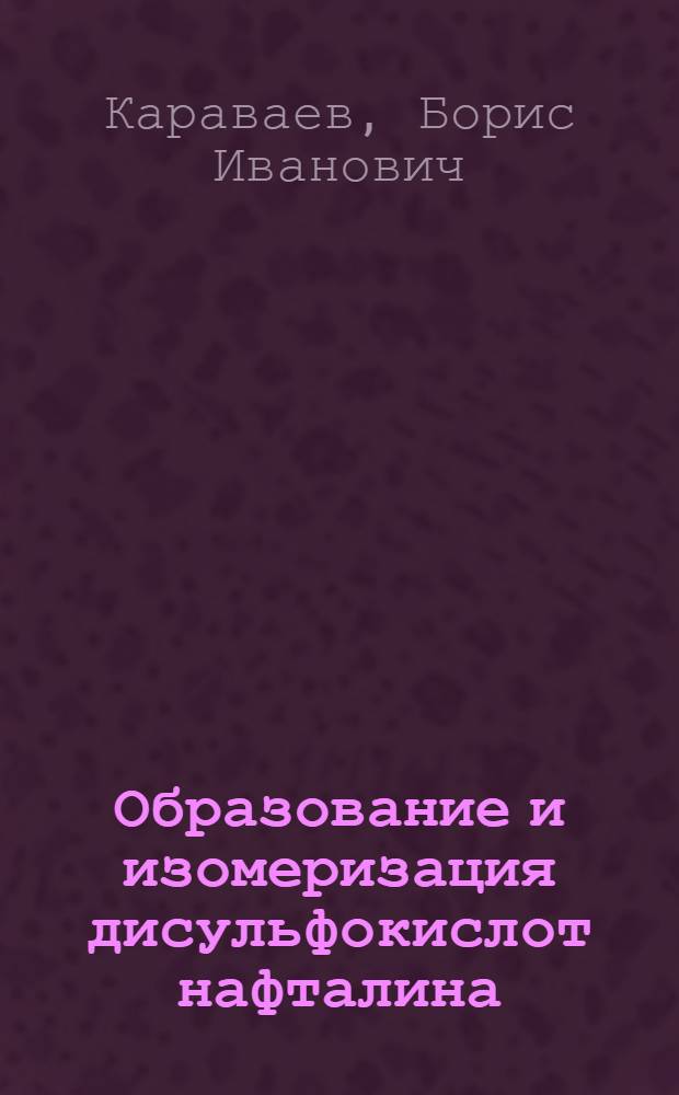 Образование и изомеризация дисульфокислот нафталина : Автореферат дис. на соискание учен. степени канд. хим. наук
