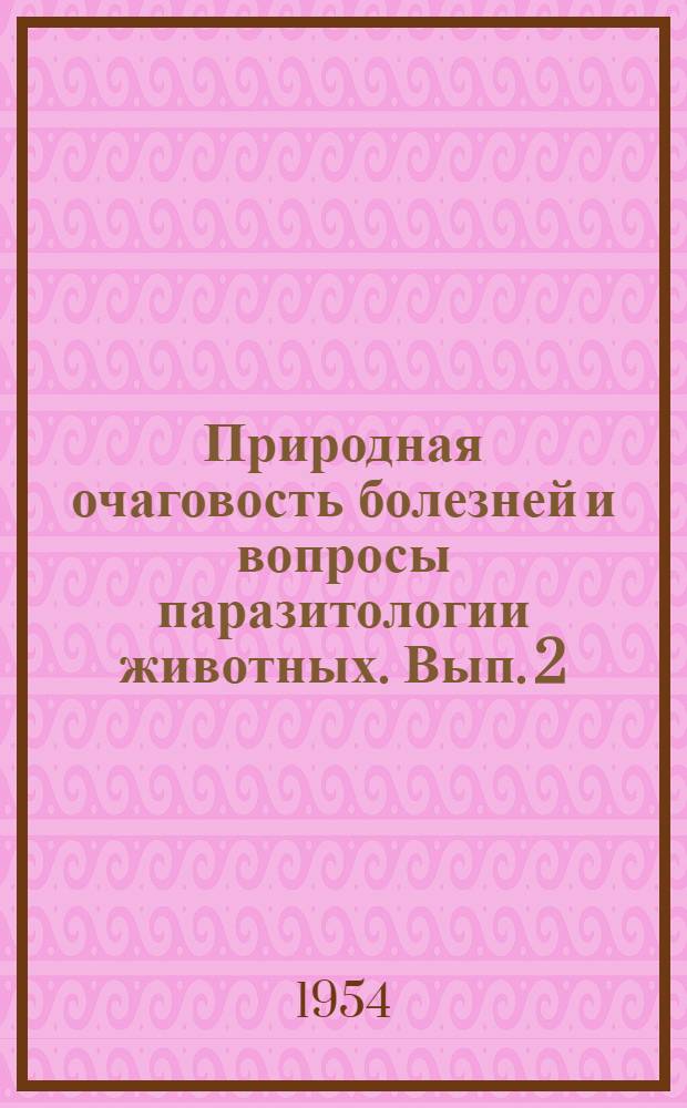 Природная очаговость болезней и вопросы паразитологии животных. Вып. 2