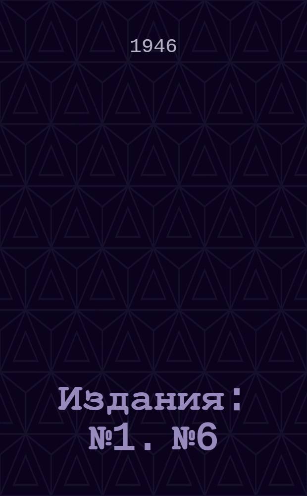 [Издания] : № 1. № 6 : Газовое хромирование стали
