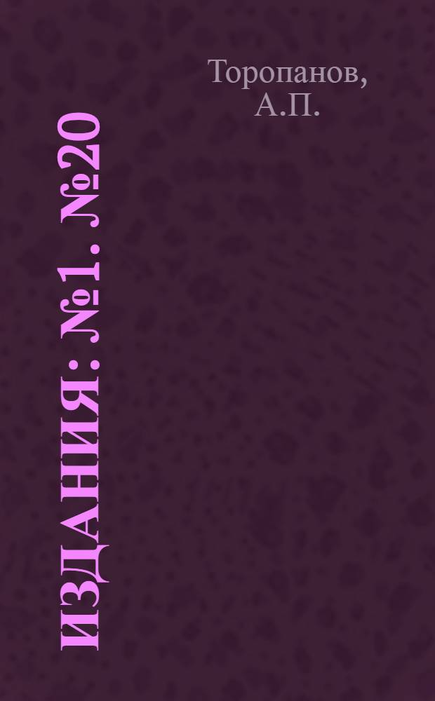 [Издания] : № 1. № 20 : Химико-термическая обработка чугунного литья