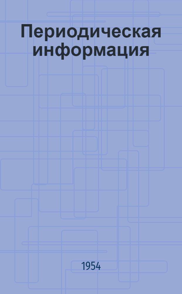 Периодическая информация : Тема №-. Тема № 2 [5] : Оборудование и устройства внутризаводского транспорта