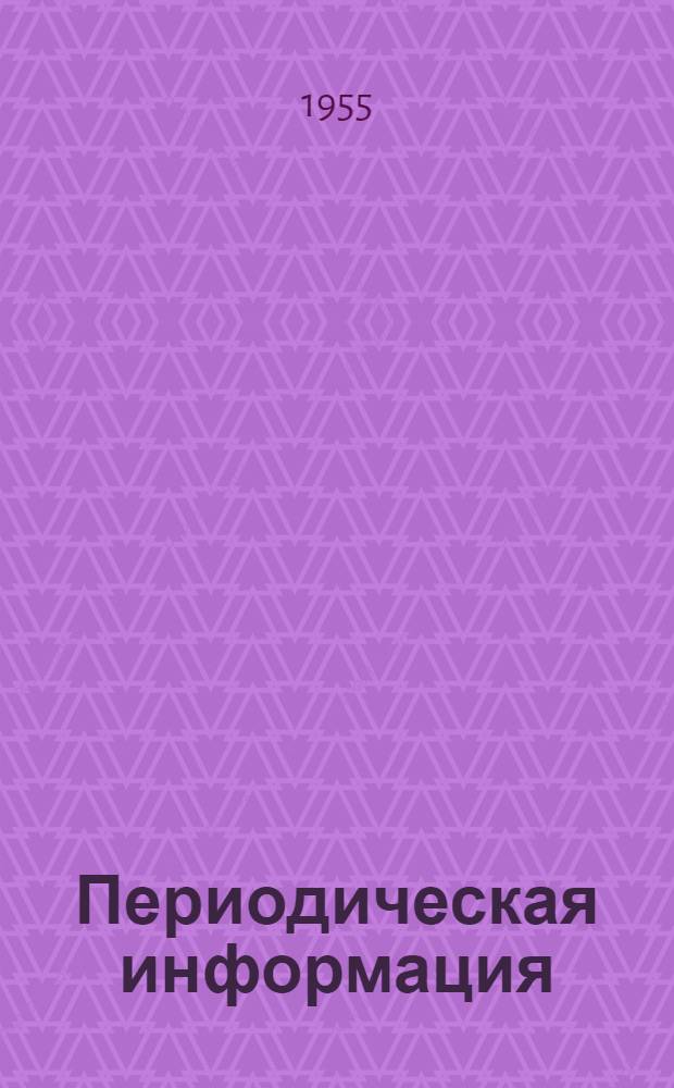 Периодическая информация : Тема №-. Тема № 3 [18] : Скоростная технология изготовления литейных форм и стержней для деталей станков и кузнечно-прессовых машин