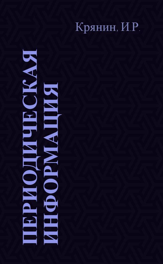 Периодическая информация : Тема №-. Тема № 4 [9] : Методы выплавки аустенитной стали для фасонного литья в дуговой электропечи