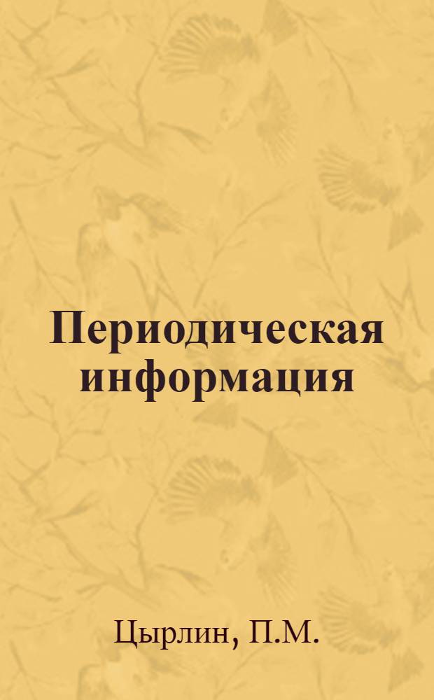 Периодическая информация : Тема №-. Тема № 8 [14] : Допуски на матрицы и пуансоны вырубных и дыропробивных штампов