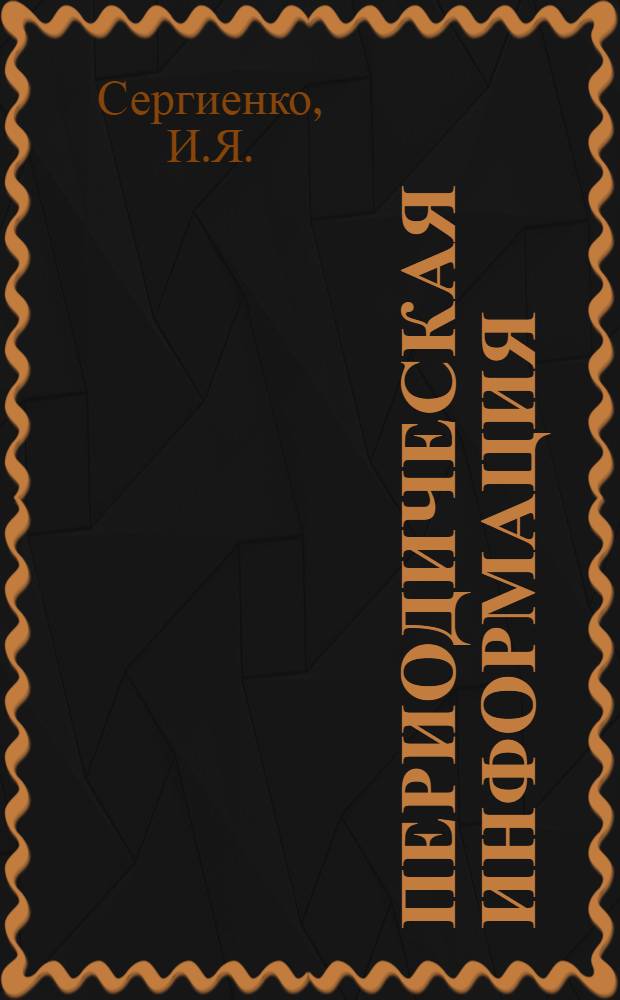 Периодическая информация : Тема №-. Тема № 9 [1] : Регламентированный режим работы мартеновского цеха