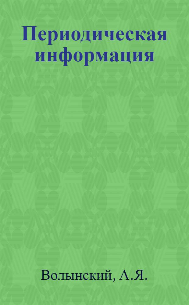 Периодическая информация : Тема №-. Тема № 11 [4] : Технологические зазоры в элементах сырых и сухих литейных форм