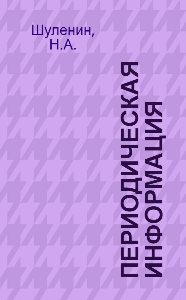 Периодическая информация : Тема №-. Тема № 11 [7] : Практика применения быстросохнущих смесей