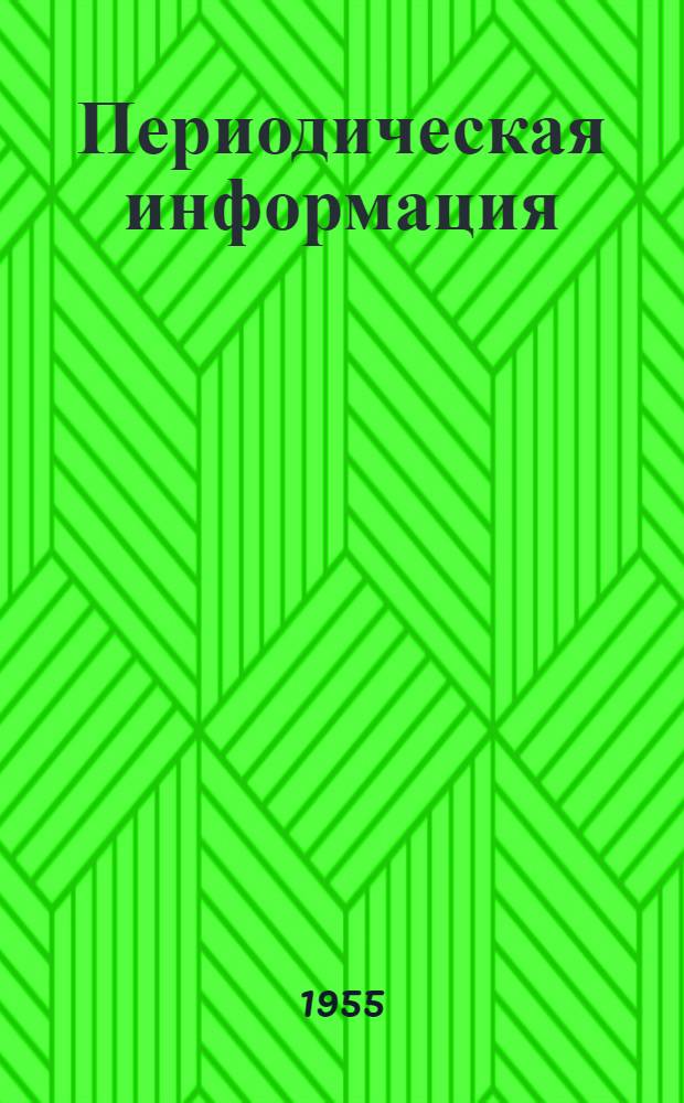 Периодическая информация : Тема №-. Тема № 11 [17] : Опыт повышения производительности зуборезных станков для производства спирально-конических колес