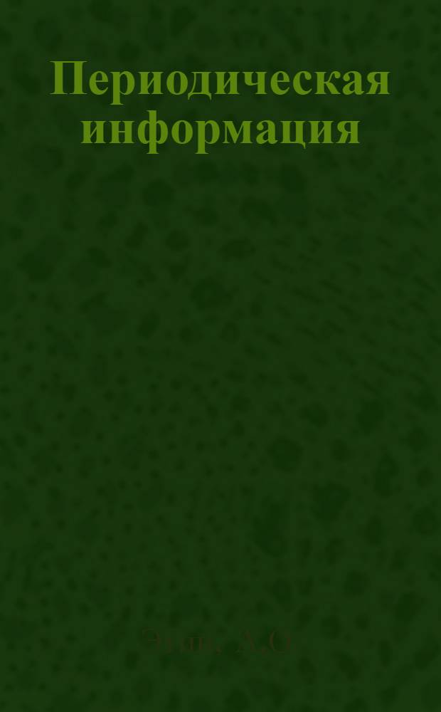 Периодическая информация : Тема №-. Тема № 11 [25] : Высокопроизводительное фрезерование чугуна торцовыми фрезами