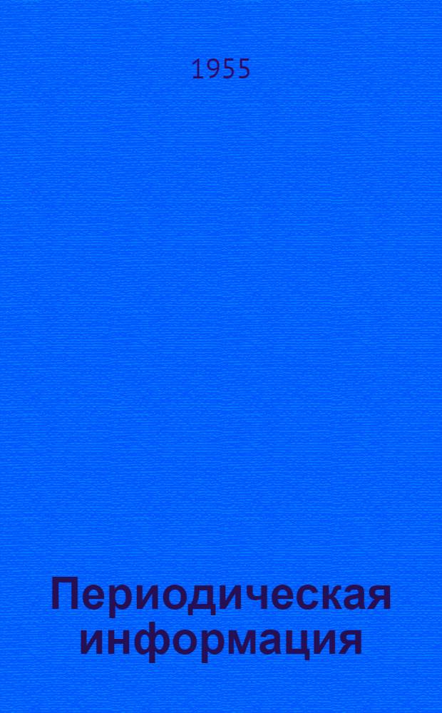 Периодическая информация : Тема №-. Тема № 11 [31] : Улучшение технологических процессов обработки однотипных звездочек цепей