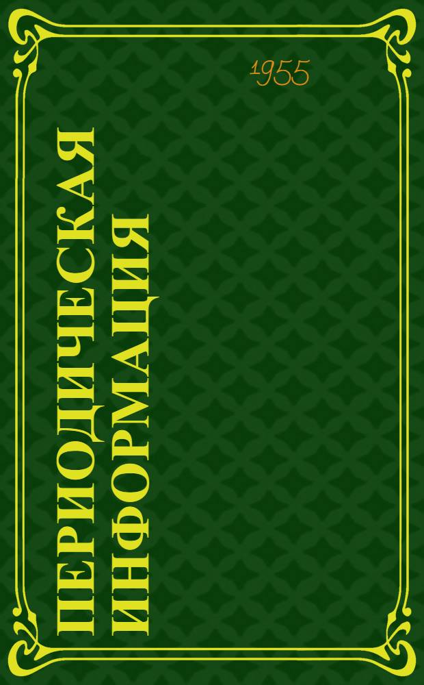 Периодическая информация : Тема №-. Тема № 13 [10] : Технология электроискрового упрочнения деталей машин и инструментов