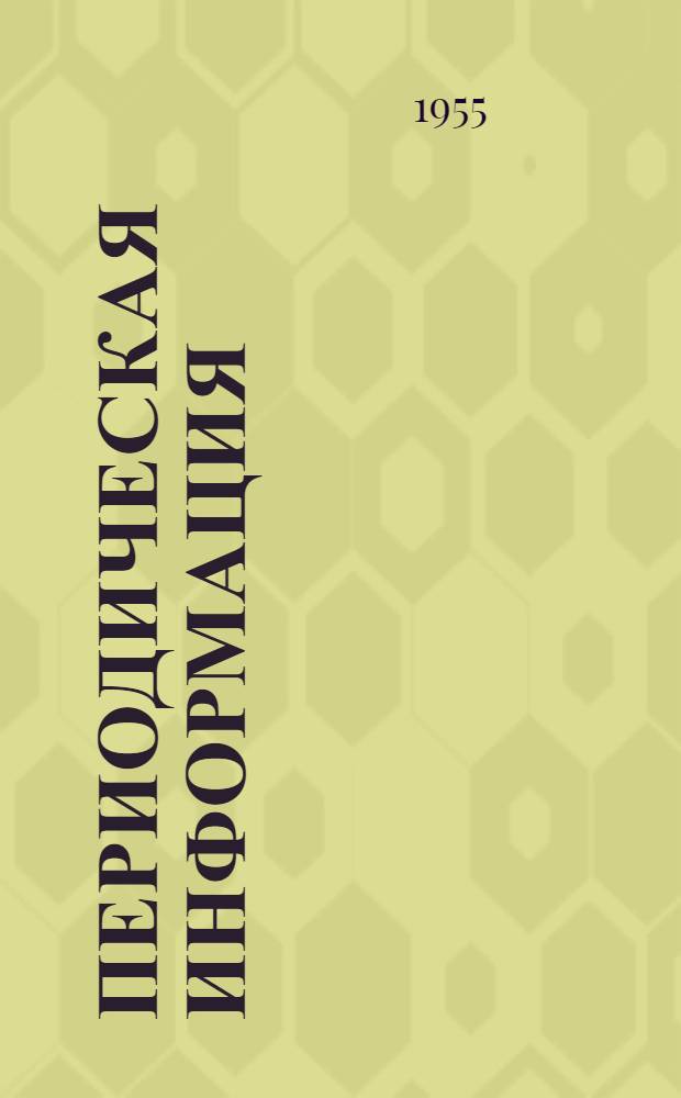 Периодическая информация : Тема №-. Тема № 13 [12] : Повышение износостойкости магниевых сплавов анодированием