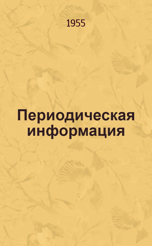 Периодическая информация : Тема №-. Тема № 14 [14] : Холодная обработка металлов давлением шариками