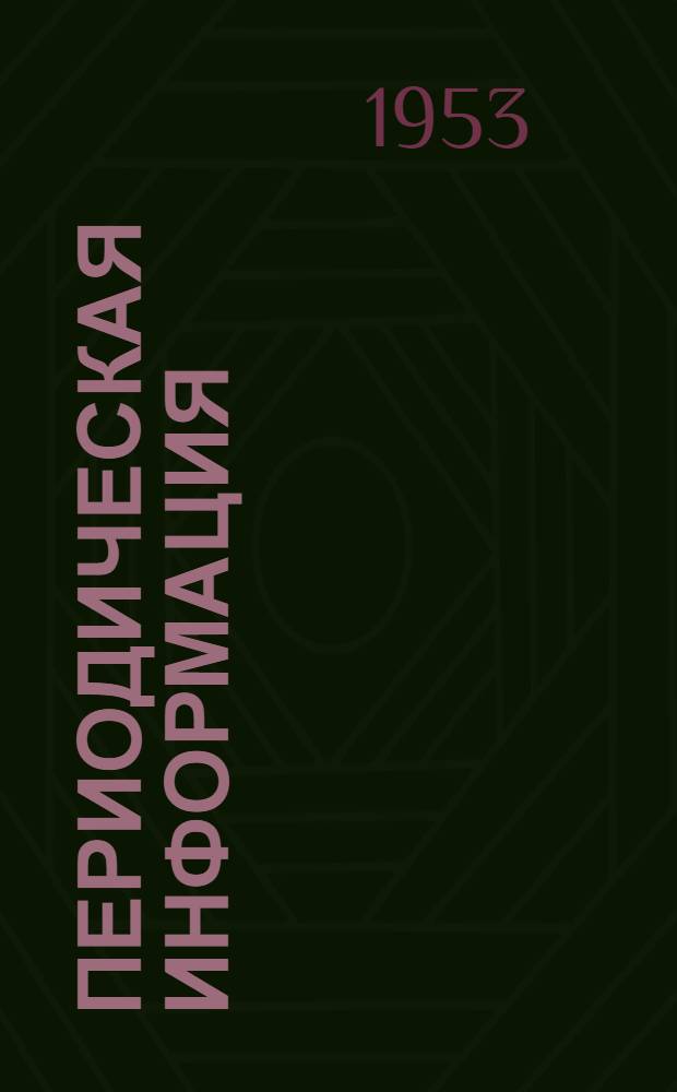 Периодическая информация : Тема №-. Тема № 15 [6] : Отливка алюминиевой арматуры