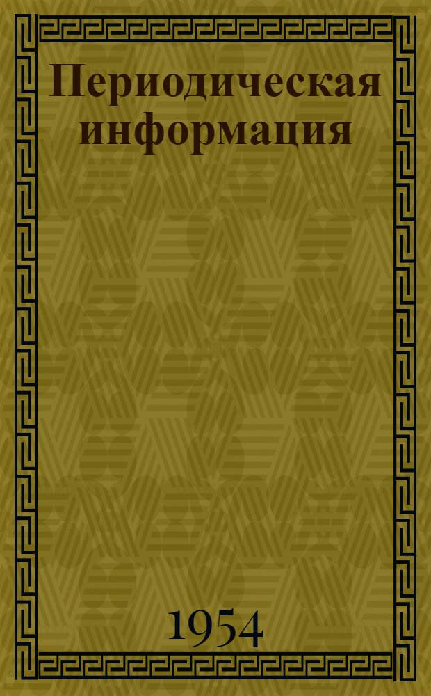 Периодическая информация : Тема №-. Тема № 15 [7] : Холодное выдавливание изделий из стали и гибка тонколистовых стальных деталей